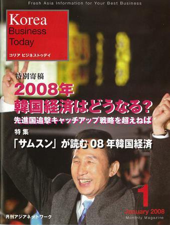 Korea Business Today 2008年1月号 (発売日2008年01月01日) 表紙