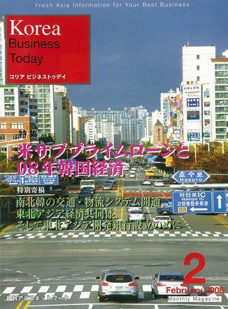 Korea Business Today 2月号 (発売日2008年02月01日) 表紙