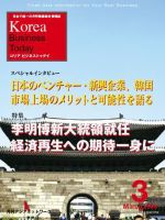 Korea Business Today 3月号 (発売日2008年03月01日) 表紙