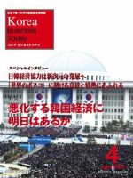 Korea Business Today 4月号 (発売日2008年04月01日) 表紙