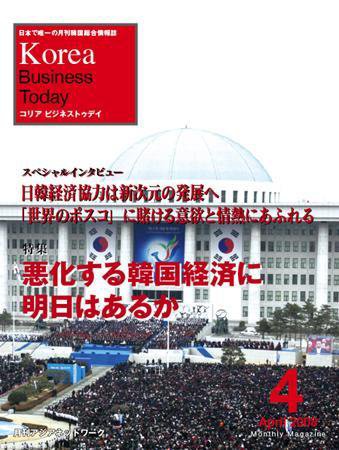Korea Business Today 4月号 (発売日2008年04月01日) 表紙