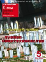 Korea Business Today 5月号 (発売日2008年05月01日) 表紙