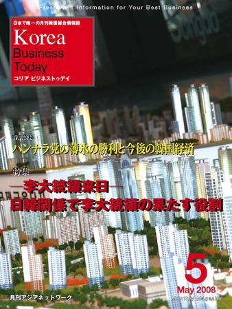 Korea Business Today 5月号 (発売日2008年05月01日) 表紙