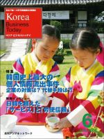 Korea Business Today 6 (発売日2008年06月01日) 表紙