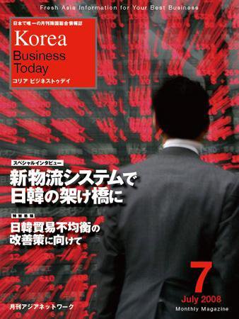 Korea Business Today 7月号 (発売日2008年07月01日) 表紙