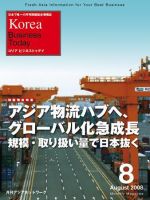 Korea Business Today 8月号 (発売日2008年08月01日) 表紙