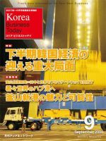 Korea Business Today 9月号 (発売日2008年09月01日) 表紙