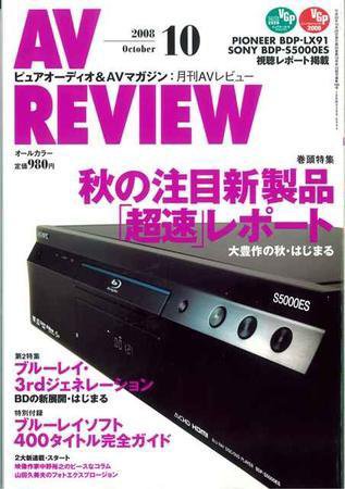 AVレビュー（AV REVIEW） 166号 (発売日2008年09月17日) 表紙