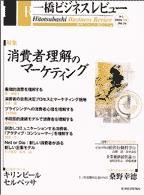 一橋ビジネスレビュー 冬号 (発売日2002年12月01日) 表紙