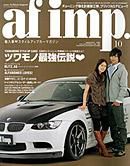 af・imp （オートファッションインプ） 10月号 (発売日2008年09月14日) 表紙