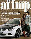 af・imp （オートファッションインプ） 10月号 (発売日2008年09月14日) 表紙