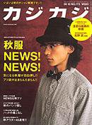 カジカジ 10月号 (発売日2008年09月12日) 表紙