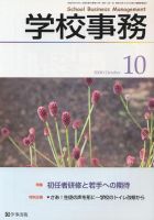 学校事務 10月号 表紙