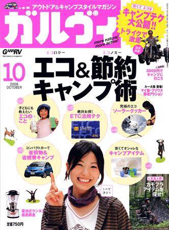 ガルビィ 2008年10月号 (発売日2008年09月15日) 表紙