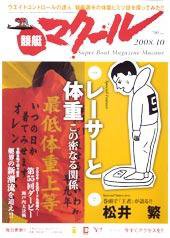 マクール 10月号 (発売日2008年09月11日) 表紙