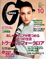 GINZA（ギンザ） No (発売日2008年09月12日) 表紙