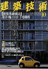 建築技術 705 (発売日2008年09月17日) 表紙