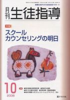 月刊生徒指導 10月号 表紙