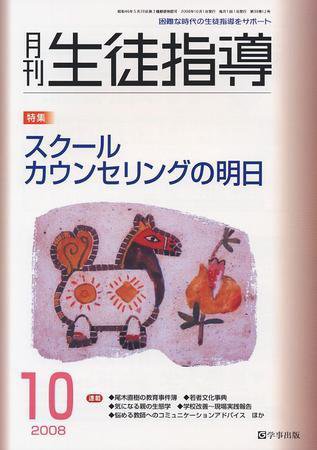 月刊生徒指導 10月号 (発売日2008年09月13日) 表紙
