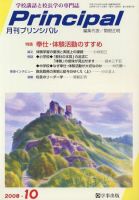 月刊プリンシパル 10月号 (発売日2008年09月13日) 表紙