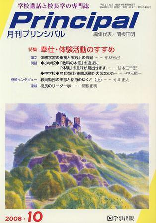 月刊プリンシパル 10月号 (発売日2008年09月13日) 表紙