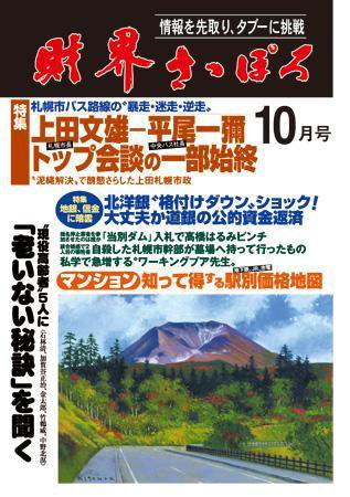財界さっぽろ 2008年10月号 (発売日2008年09月15日) 表紙
