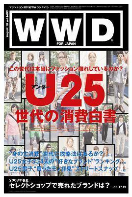 WWDJAPAN 2008年08月18日発売号 表紙