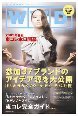 WWDJAPAN 2008年09月01日発売号 表紙