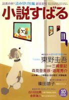 小説すばる 10月号 表紙