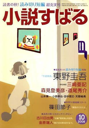 小説すばる 10月号 (発売日2008年09月17日) 表紙