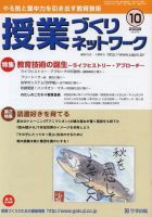 授業づくりネットワーク 10月号 (発売日2008年09月13日) 表紙