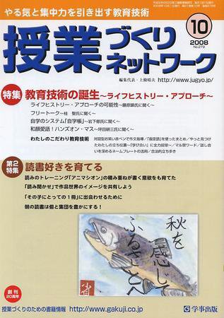 授業づくりネットワーク 10月号 (発売日2008年09月13日) 表紙