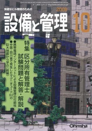 設備と管理 10月号 (発売日2008年09月11日) 表紙