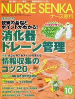 ナース専科（NURSE SENKA) 2008年10月号 (発売日2008年09月12日) 表紙