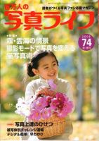 写真ライフのバックナンバー (2ページ目 45件表示) | 雑誌/電子