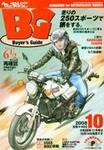 ミスター・バイクBG 2008/10 (発売日2008年09月14日) 表紙