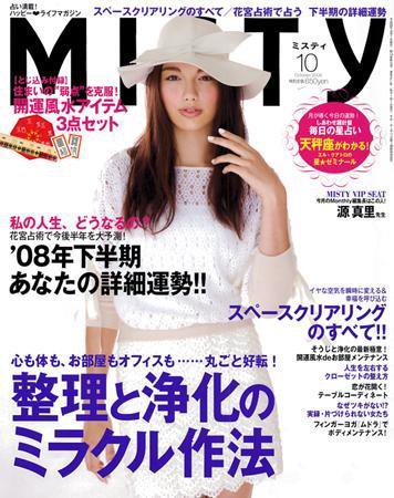 MISTY（ミスティ） 2008年10月号 (発売日2008年09月17日) 表紙