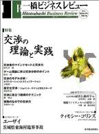一橋ビジネスレビュー 春号 (発売日2003年03月01日) 表紙