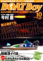 BOAT Boy（ボートボーイ） 10月号 (発売日2008年09月11日) 表紙