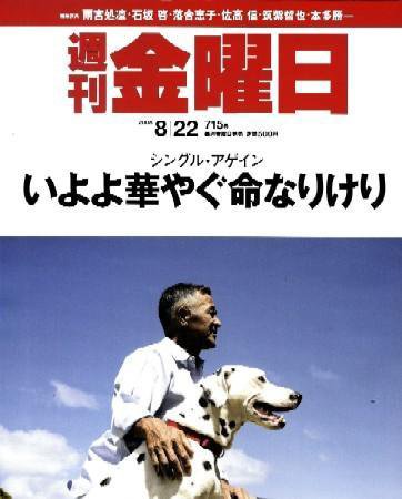 週刊金曜日 715号 (発売日2008年08月22日) 表紙