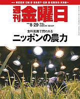 週刊金曜日 716号 (発売日2008年08月29日) 表紙