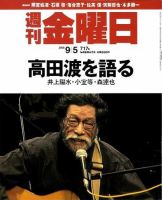 週刊金曜日 717号 表紙