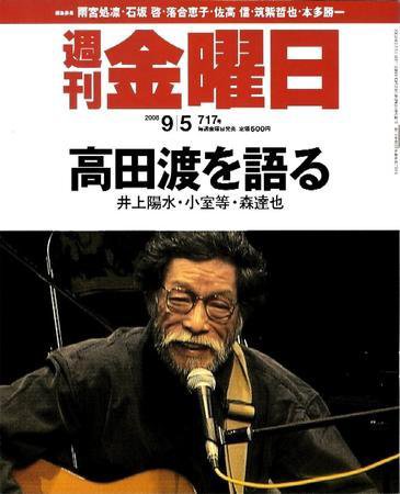 週刊金曜日 717号 (発売日2008年09月05日) 表紙