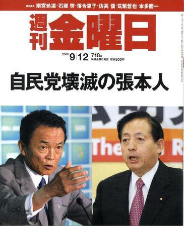 週刊金曜日 718号 (発売日2008年09月12日) 表紙