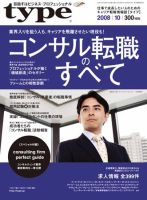 type(タイプ） 2008年10月号 (発売日2008年09月09日) 表紙