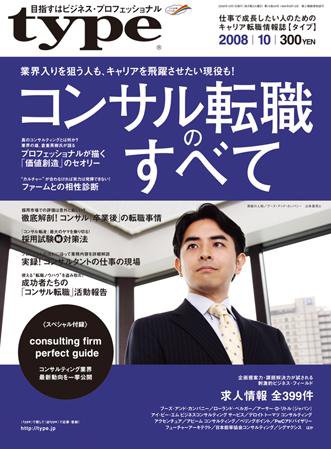 type(タイプ） 2008年10月号 (発売日2008年09月09日) 表紙