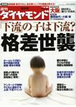 週刊ダイヤモンド（Diamond WEEKLY） 8/30号 表紙