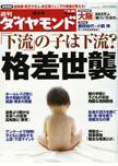 週刊ダイヤモンド（Diamond WEEKLY） 8/30号 (発売日2008年08月25日) 表紙