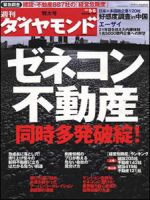 週刊ダイヤモンド（Diamond WEEKLY） 9/6号 表紙