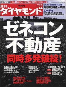 週刊ダイヤモンド（Diamond WEEKLY） 9/6号 (発売日2008年09月01日) 表紙